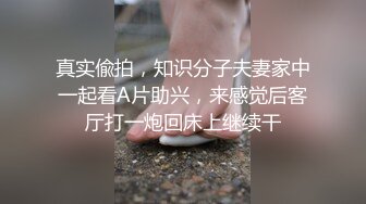 真实偸拍，知识分子夫妻家中一起看A片助兴，来感觉后客厅打一炮回床上继续干