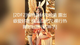 [2DF2] 上海某学院性感漂亮的混血美女被帅气男友一件件拔掉衣服,玩的高潮来临再九浅一深抽插,干的销魂淫荡,边操边拍[BT种子]