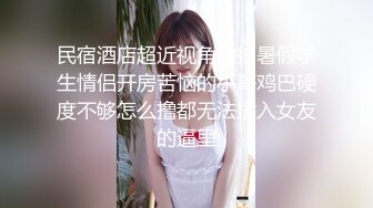 【新片速遞】  漂亮小少妇 你好性感 路边吃快餐小伙捡到了个姿色不错的小少妇 逼操的特别起劲 猛怼 