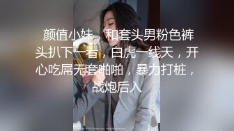  颜值小妹，和套头男粉色裤头扒下一看，白虎一线天，开心吃屌无套啪啪，暴力打桩，战炮后入