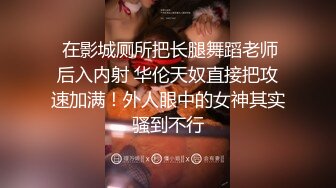 【新速片遞】 漂亮美眉吃鸡啪啪 妹妹嘴巴小整个含不住 被大洋吊无套输出 颜射吃精 射的真多 