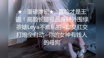 甜美邻居小妹妹，把自己关在房间自慰，滋滋的淫水从洞口流了出来！