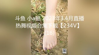 斗鱼 小a懿 2023年3.4月直播热舞视频合集下载【234V】 (16)