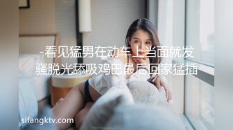 【新片速遞】抓到一个意淫偷情的巨乳小骚货。女：这么硬是不是想艹我了，想，我帮你再舔硬一点 男：你想不想被哥哥艹呀！