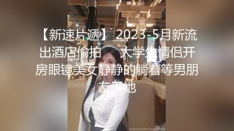 美丽苗条女大学生 真想吃掉这妹子