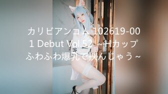 カリビアンコム 102619-001 Debut Vol.52 ～Hカップふわふわ爆乳で挟んじゃう～