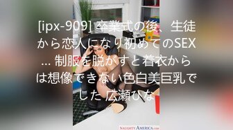 [ipx-909] 卒業式の後、生徒から恋人になり初めてのSEX… 制服を脱がすと着衣からは想像できない色白美巨乳でした 広瀬ひな