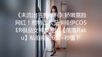 推特女神爱丝袜Vivian姐定制版主题系列-爆裂黑丝女神