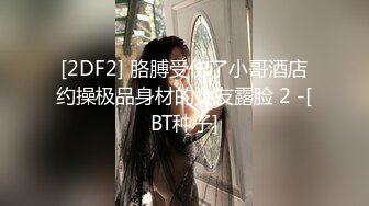 ⚫️⚫️顶级女神露脸泄密！OF推特24万粉丝极品网红【luvsickbunni】付费订阅福利