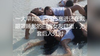 一大早勃起把鸡巴塞进还在戴眼罩睡觉的白虎女友口里，无套后入外射