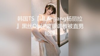 高能预警！比女人还女人极品九头身桃子臀外围T【木豆糖】私拍③，与金主各种玩肏互怂3P，初次露脸，果真是大美女 (5)