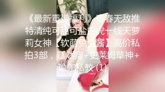 《最新重弹福利》青春无敌推特清纯可甜可盐白虎一线天萝莉女神【软萌兔兔酱】高价私拍3部，嘉然狗+史莱姆草神+瑜伽私教 (1)