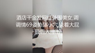 酒店干金发网红外围美女,调调情69姿势舔小穴,扶着大屁股后入撞击