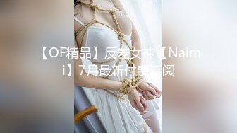 ✿性感骚婊女神『貂儿』想做个小泡芙，让爸爸射点奶油在我里面，吃药让爸爸内射的小狗，爸爸可以随意顶撞小狗