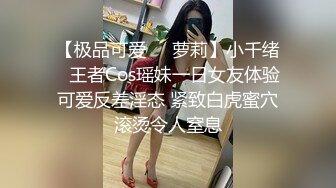 【极品可爱❤️萝莉】小千绪✨ 王者Cos瑶妹一日女友体验 可爱反差淫态 紧致白虎蜜穴滚烫令人窒息