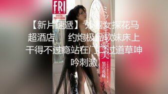 【新片速遞 】快手熟女- ❤️户外与粉丝大战，无套真猛，又骚又熟，谁顶得住这淫叫声，猛兽般射进去怀孕！