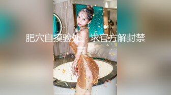 【骚宝未婚女】SPA养生馆内，今日来了个白皙美乳翘臀小姐姐，按摩抠穴水汪汪，暴插蜜桃臀