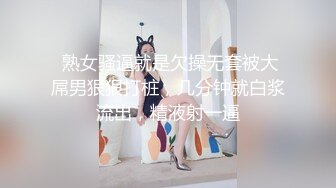 ★☆《风骚人妻㊙️小荡妇》★☆叫这么大声不怕你老公生气吗？他现在就喜欢看我被别人操，现在肯定在偷偷打飞机！绿帽献娇妻给别人操 (2)