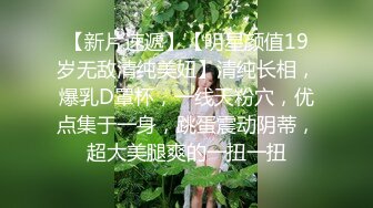 「自拍泄密」吉林反差女大学生与男友啪啪视频流出，女主被调教成母狗叼狗链道具自慰情趣白丝 (1)