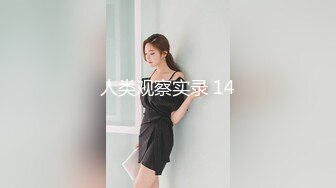 尤物！！人美声甜【aiYuenYuen】身材无敌~全裸滴蜡，白虎粉逼，土豪们的专属女神 (2)