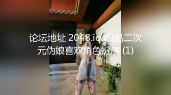 富人的极品玩物，豪宅里cosplay女蜘蛛侠被随意玩弄！你操不到的女神 背后总有个上她上到吐的男人，超极品尤物