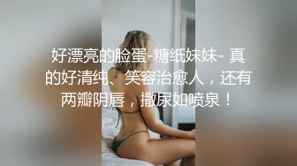 好漂亮的脸蛋-糖纸妹妹- 真的好清纯、笑容治愈人，还有两瓣阴唇，撒尿如喷泉！