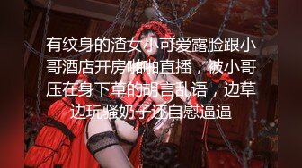 真实夜店DJ女神下海这么久【终于被操啦】打碟放着DJ跳舞还是长舌妇找来炮友狠狠地打一炮 发抖内射