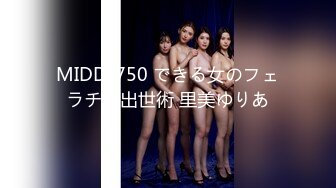 MIDD-750 できる女のフェラチオ出世術 里美ゆりあ