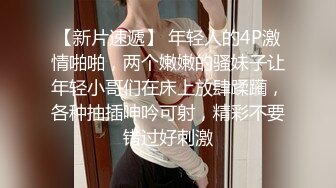   火爆推荐新人首操七彩女神操浪姐04.26超养眼女神下海 激情4P性战 操的淫乱 玩的奔放