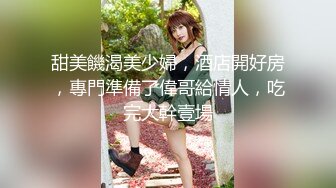 用力抽插-極品白衣外圍女神，美腿黑絲口屌摸穴，騷的很一直喊爸爸，人肉打樁機，逼多要操爛了