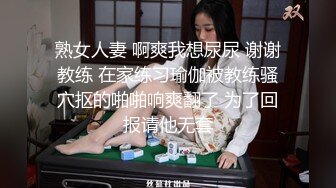 高颜值笑容甜美拍抖音的女网红 超薄内裤性感蜜臀裂缝 正面黑森林 还教观众刷礼物