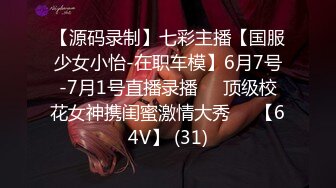 国产AV 麻豆传媒 MTVQ22 城市猎人 AV3 网约金发妹直冲汤屋