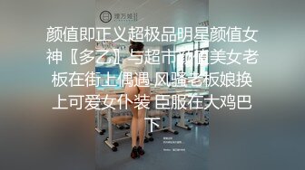 “啊~太大了老公~插死我了”对话刺激 12月最新露脸付费 健身猛男【宋先生-甜瓜】又攻又守玩肏3位极品外围人妖 车模 (19)