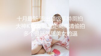 【后翼射入】新晋老哥约操良家极品眼镜骚御姐扒开内裤调情穿上连体网袜怼入骚穴激情爆操