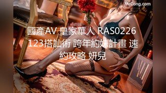 國產AV 皇家華人 RAS0226 123搭訕術 跨年約妹計畫 速約攻略 妍兒