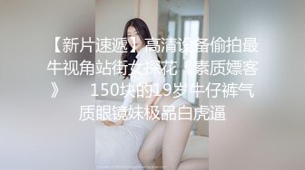 【隔壁老王】撩骚制衣厂美少妇，工人都下班了，两人在制衣间卿卿我我，两人快活得很！