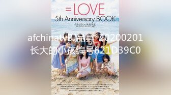 afchinatvBJ品昙_20200201长大的小孩编号621D39C0