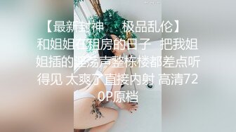 ★☆【清纯探花】★☆新晋老哥开房约炮，妹妹不错视角差点，张开双腿一顿舔逼，抱着操舒服的呻吟.MP4