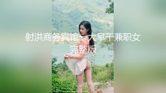 麻豆传媒 MCY0069 试车父亲新女友 - 李蓉蓉【水印】