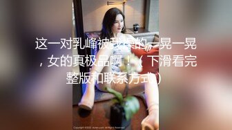 星空無限傳媒 XKVP060 騷逼女兒 勾引挑逗親爸 騎乘榨精 白允兒