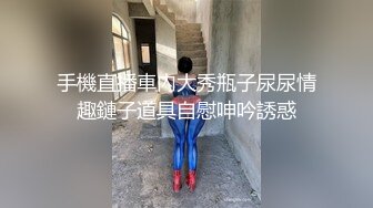 手機直播車內大秀瓶子尿尿情趣鏈子道具自慰呻吟誘惑