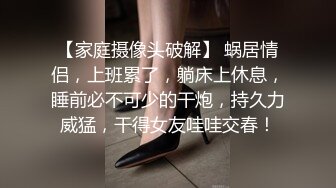 黑客破解家庭偷拍 小哥把孩子哄睡迫不及待和哺乳期媳妇做爱床上不过瘾地上干