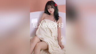 【人气❤️美少女】萝莉小奈✿ 91大神的嫩萝玩物 发情时刻内裤都不穿 白丝翘臀待肏 大屌疾速抽刺泛浆极爽榨射