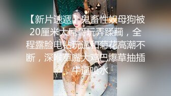 《模特应聘✅私拍泄密》露脸美女硕士高材生长腿小姐姐✅视频在线模特面试✅脱光光全方位展示身材