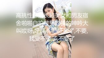   顶级身材顶级尤物长腿女友，最强大最完美的蜜臀，男友第一视角后入，女友咩咩咩地叫