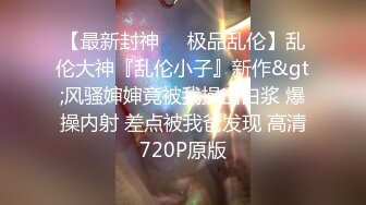  36D黑丝高跟爆乳潘金莲跟小哥激情啪啪大秀直播，交大鸡巴舔菊花样子好骚