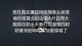 贵在真实家庭网络摄像头被黑偸拍寂寞少妇边看A片边用大黑屌自慰小夫妻打炮激情四射娇妻哭腔呻吟床快要操塌了