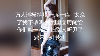 模特儿级178CM身高的十九岁像婴儿那般哭泣的美腿抖动鬼高潮