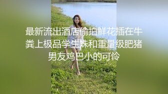 ✅黑丝美腿女神✅这腿万里挑一的极品，性感黑丝诱惑拉满 翘起小屁屁迎接大肉棒进入，天花板级气质