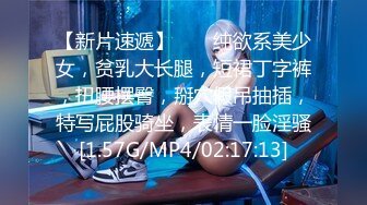 【新片速遞】  ❤❤纯欲系美少女，贫乳大长腿，短裙丁字裤，扭腰摆臀，掰穴假吊抽插，特写屁股骑坐，表情一脸淫骚[1.57G/MP4/02:17:13]